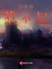  大佬他惹不起
