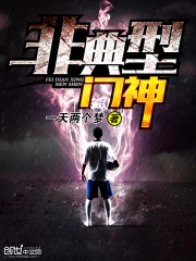 非典型门神