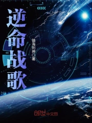  逆命战歌