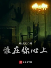  谁在你心上