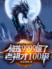  签到9999年，月老给我绑女帝